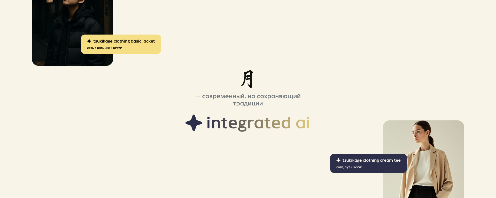 интегрированный ии